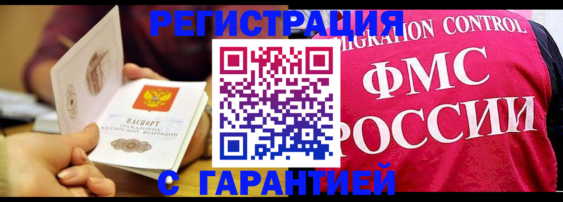 прописка в квартире в Мордовии