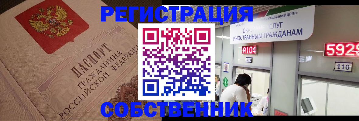 временная регистрация для школы в Мордовии